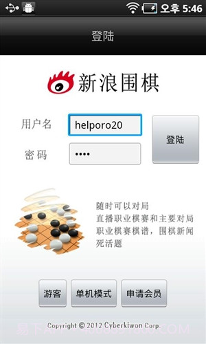 新浪围棋截图2 新浪围棋截图2