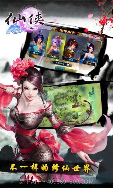 仙侠online截图4