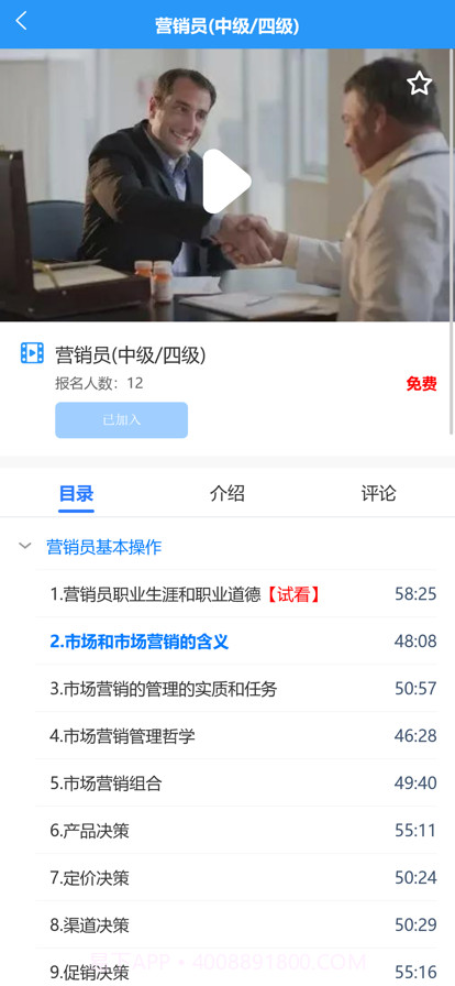 职腾截图5 职腾截图5