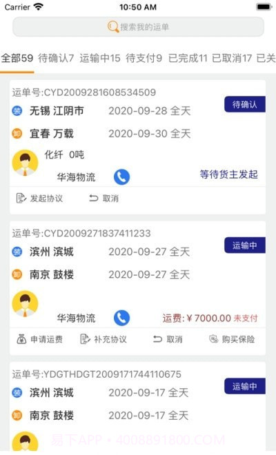 指北针货主截图1 指北针货主截图1