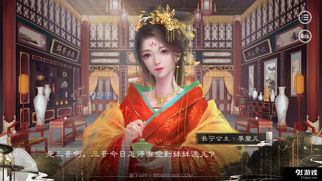 大燕王朝易次元截图2