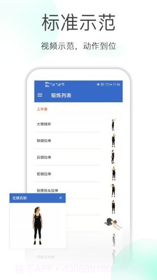 减肥拉伸锻炼截图2 减肥拉伸锻炼截图2