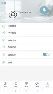 东家智慧家庭截图4