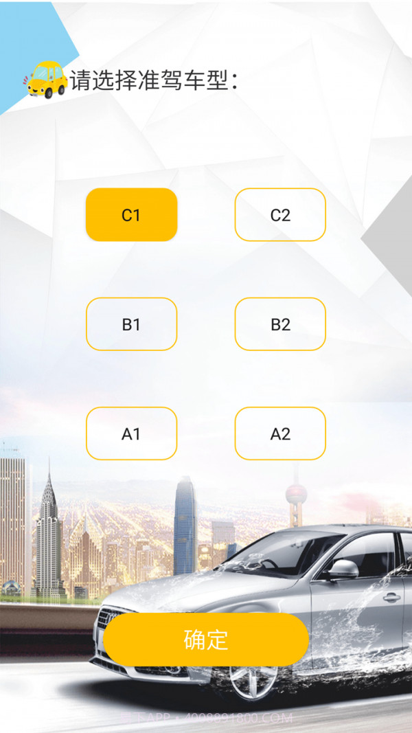 驾考科目一大全截图2