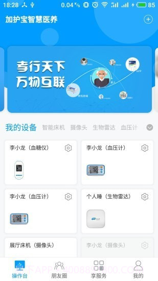 加护宝截图1