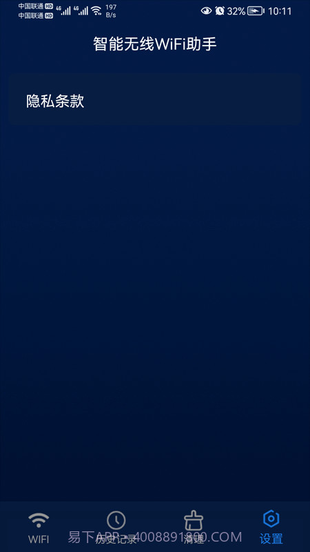 智能无线WiFi截图3