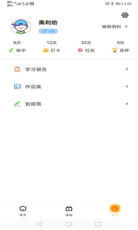 柔果AI练字截图3