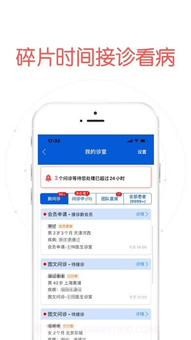 好大夫在线医生版截图3