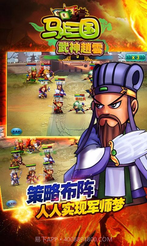 马上三国截图1 马上三国截图1