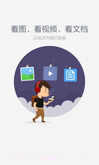 百度云盘app截图2 百度云盘app截图2