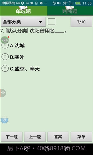 沈阳市出租车从业资格考试截图1 沈阳市出租车从业资格考试截图1
