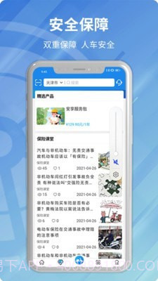 安程宝截图2 安程宝截图2
