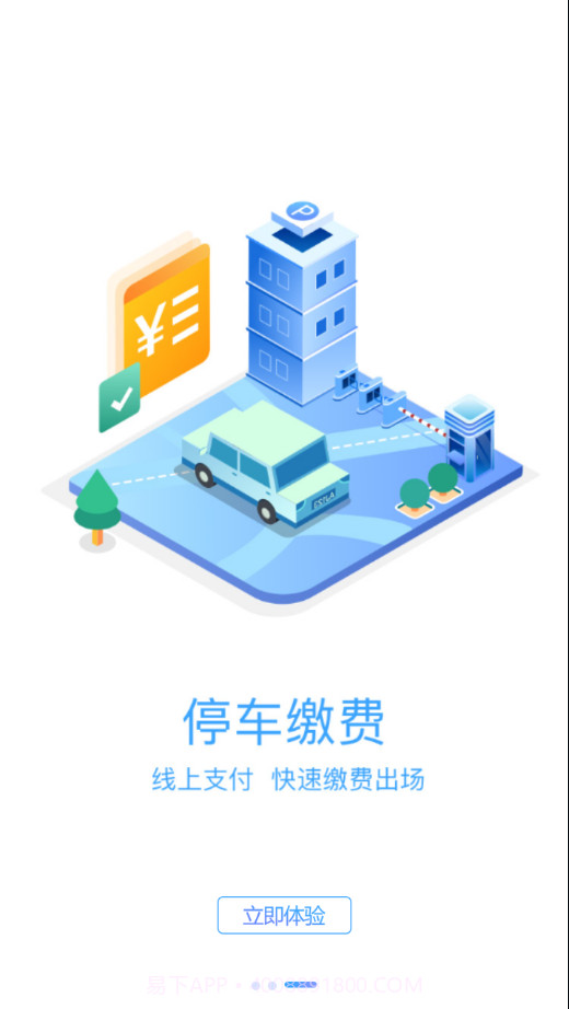 沛县智慧停车截图4