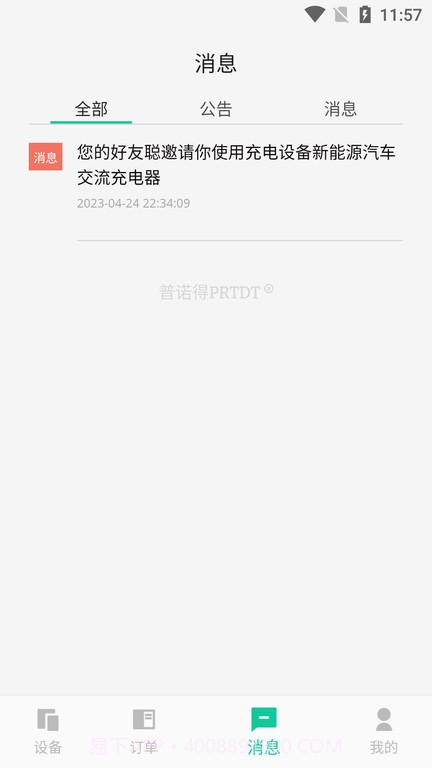 普诺得新能源充电桩截图1 普诺得新能源充电桩截图1
