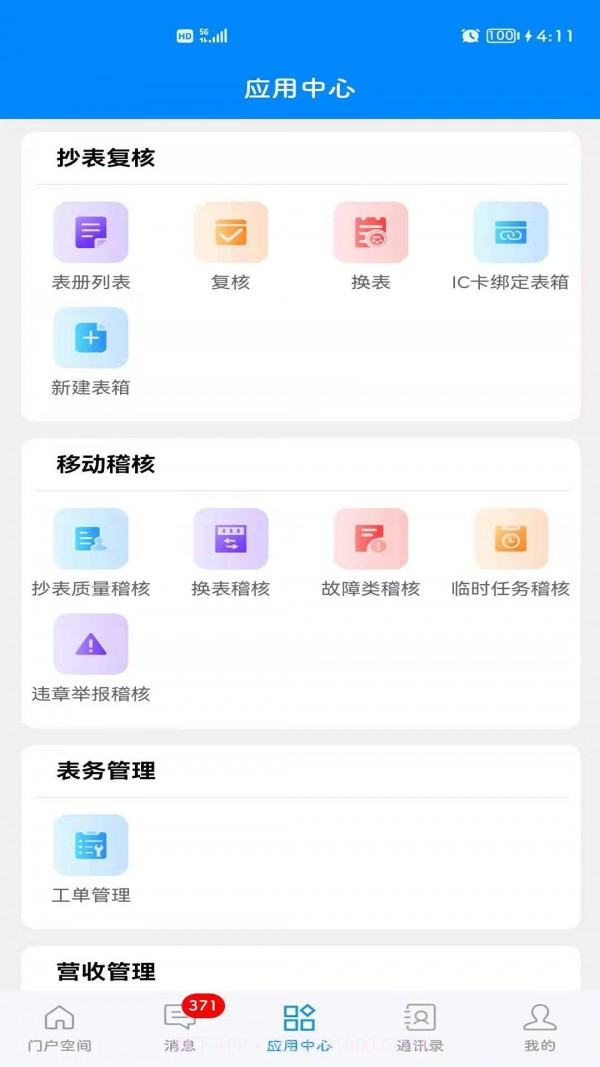 常德智慧水务截图2