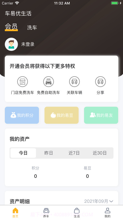 车易优生活截图1