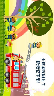 迷你校园消防模拟截图2 迷你校园消防模拟截图2