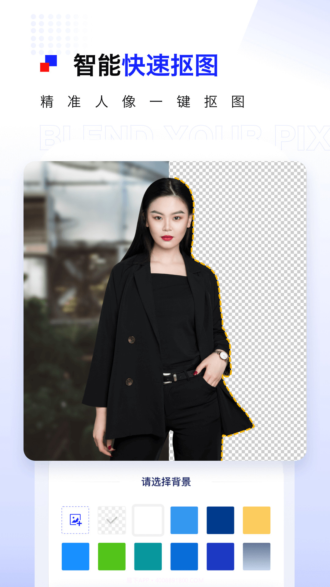 Pix抠图截图1 Pix抠图截图1