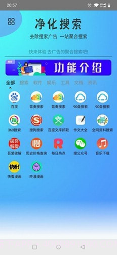 净化搜索截图1