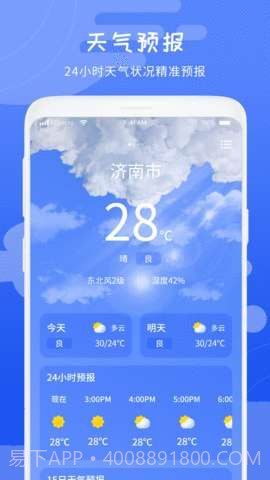 当地天气预报王截图2 当地天气预报王截图2