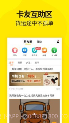货车帮截图5 货车帮截图5