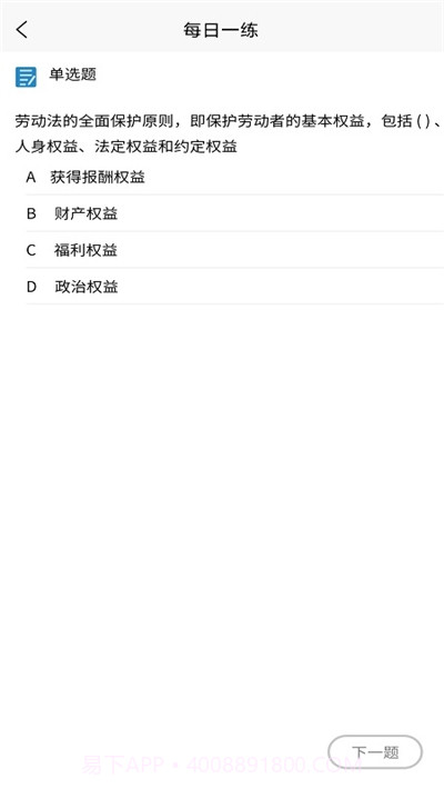 学习班(人力资源考试)截图3