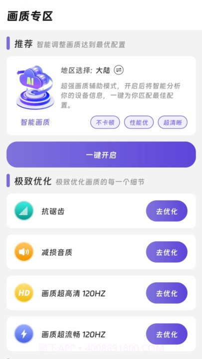 画质精灵截图4 画质精灵截图4