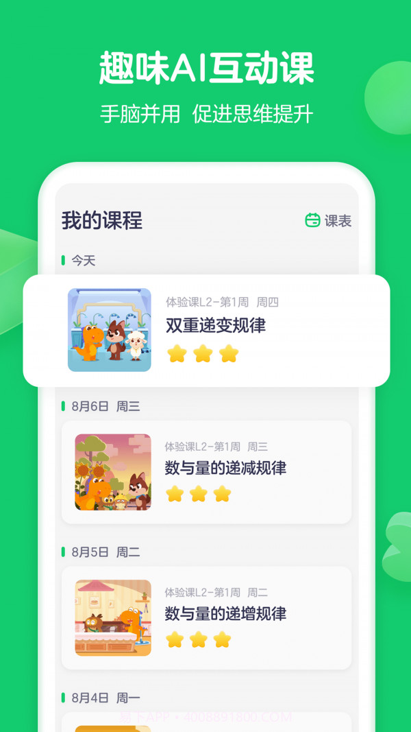 瓜瓜龙思维截图2 瓜瓜龙思维截图2