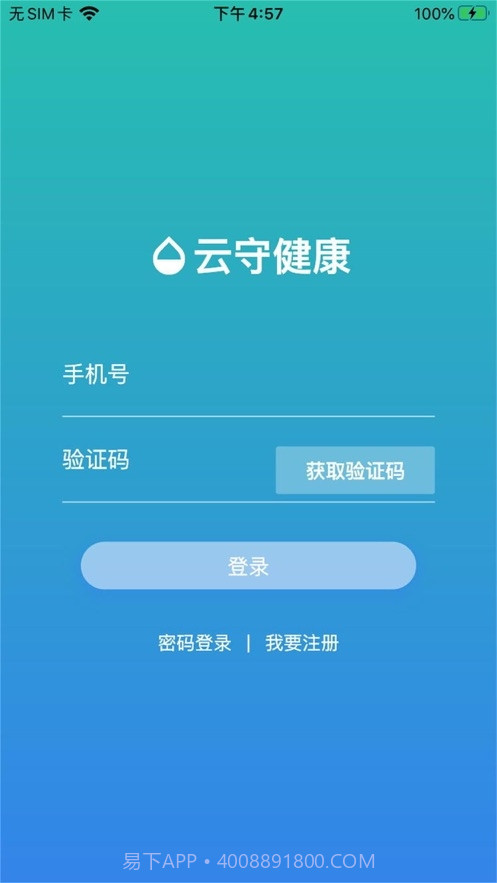 云守健康截图3 云守健康截图3