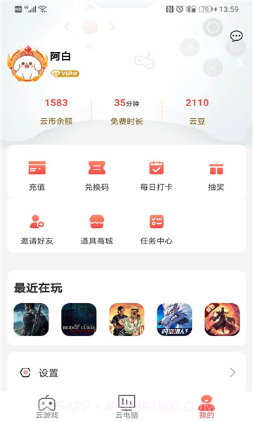 畅玩云电脑截图2