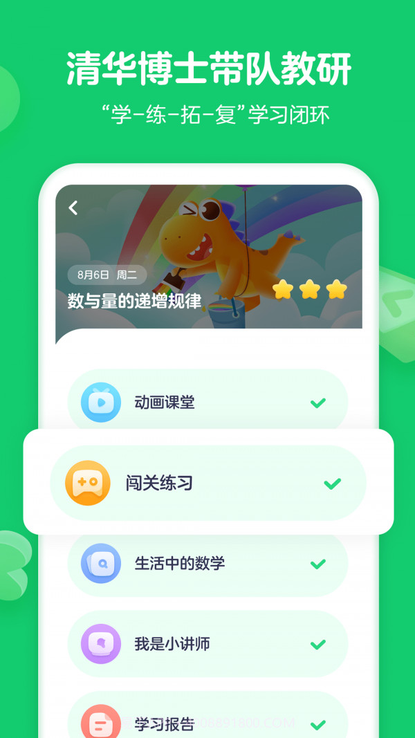瓜瓜龙思维截图3 瓜瓜龙思维截图3