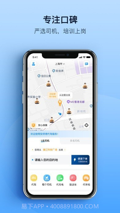 安师傅代驾截图4 安师傅代驾截图4