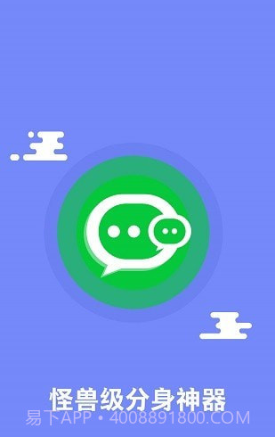 应用分身术截图4