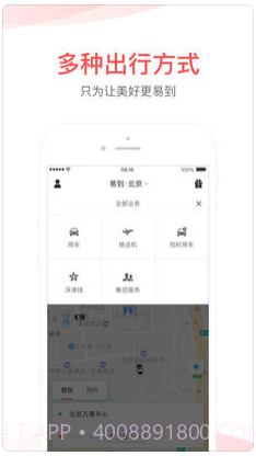 易到用车截图5 易到用车截图5