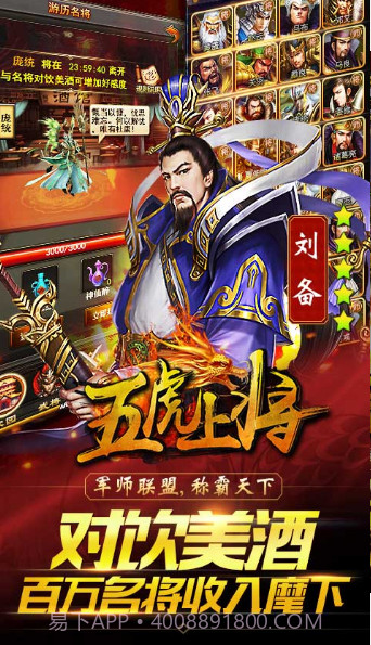五虎上将截图2