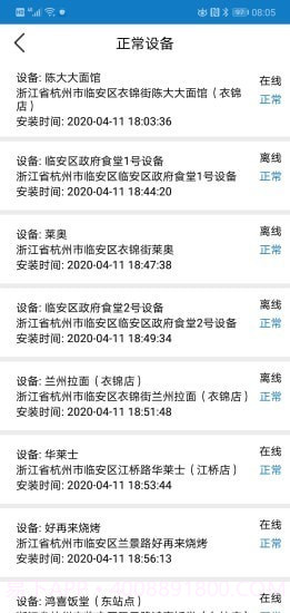 智慧油烟监测监管端截图3 智慧油烟监测监管端截图3