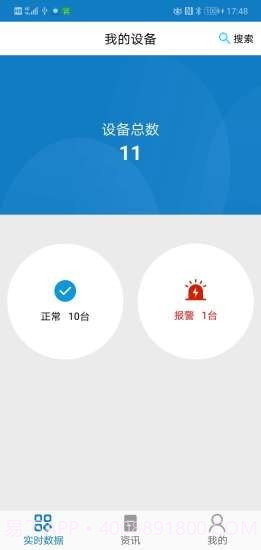 智慧油烟监测监管端截图1 智慧油烟监测监管端截图1