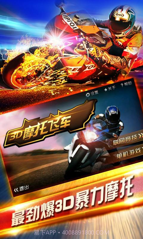 3D摩托飞车截图1