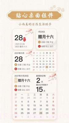 财富日历截图1 财富日历截图1