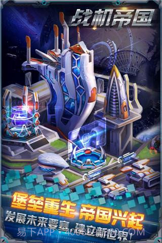 战机帝国截图5 战机帝国截图5