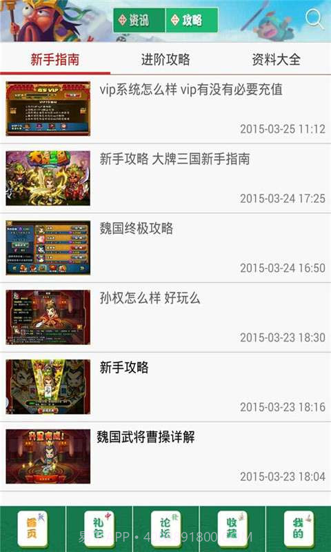 大牌三国助手截图4