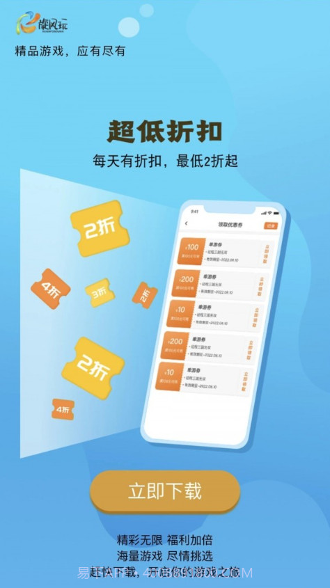 旋风玩游戏平台截图3 旋风玩游戏平台截图3
