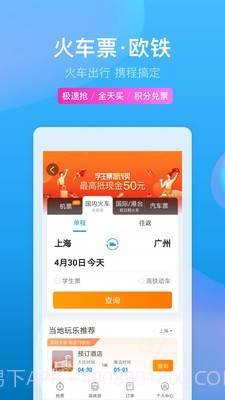 携程云抢票截图5