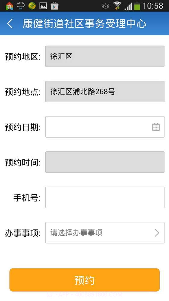 市民云截图3 市民云截图3