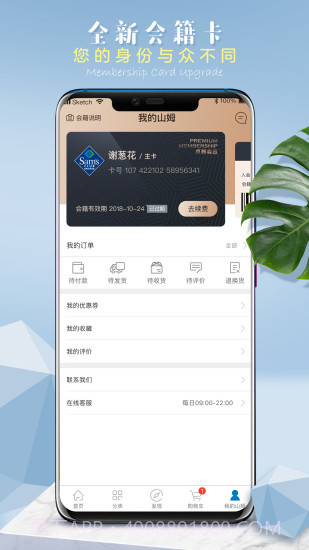 山姆会员商店截图2 山姆会员商店截图2