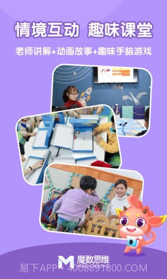 魔数思维学生端截图2 魔数思维学生端截图2