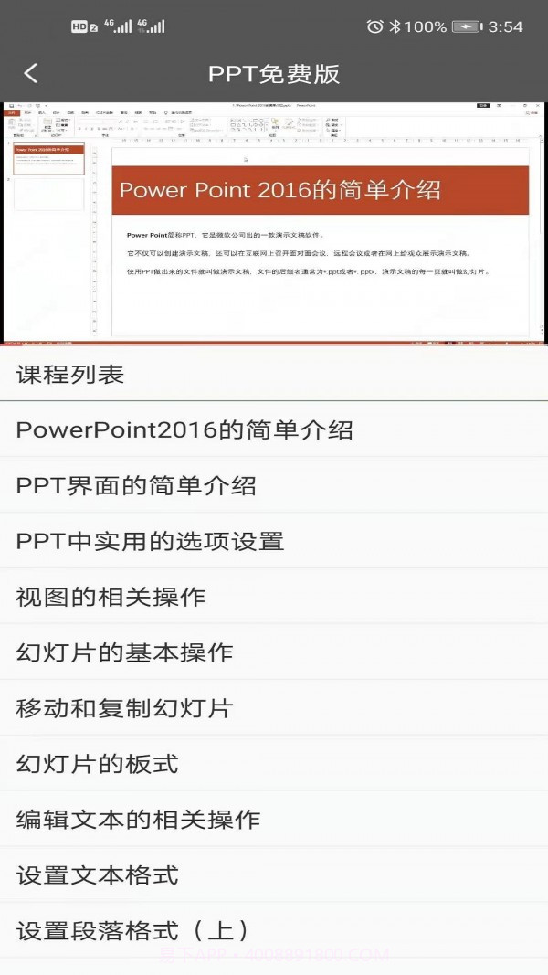 秋叶PPT截图4 秋叶PPT截图4