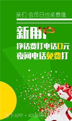 人人通电话截图1 人人通电话截图1