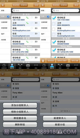 短信群发大师截图4