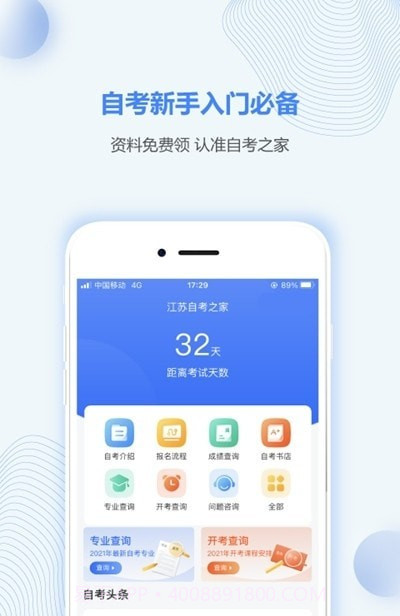 天津自考之家截图1